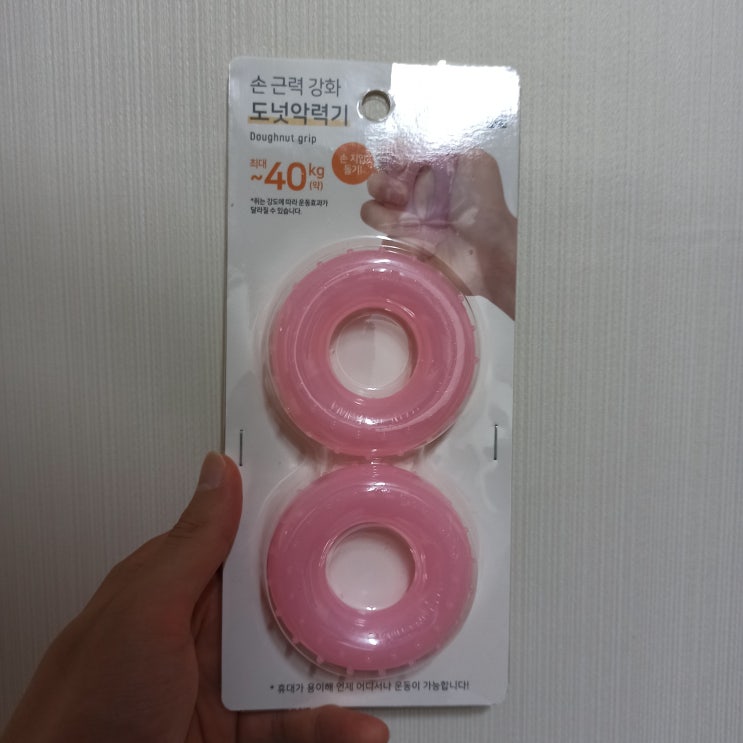  다이소 도넛악력기 구매후기