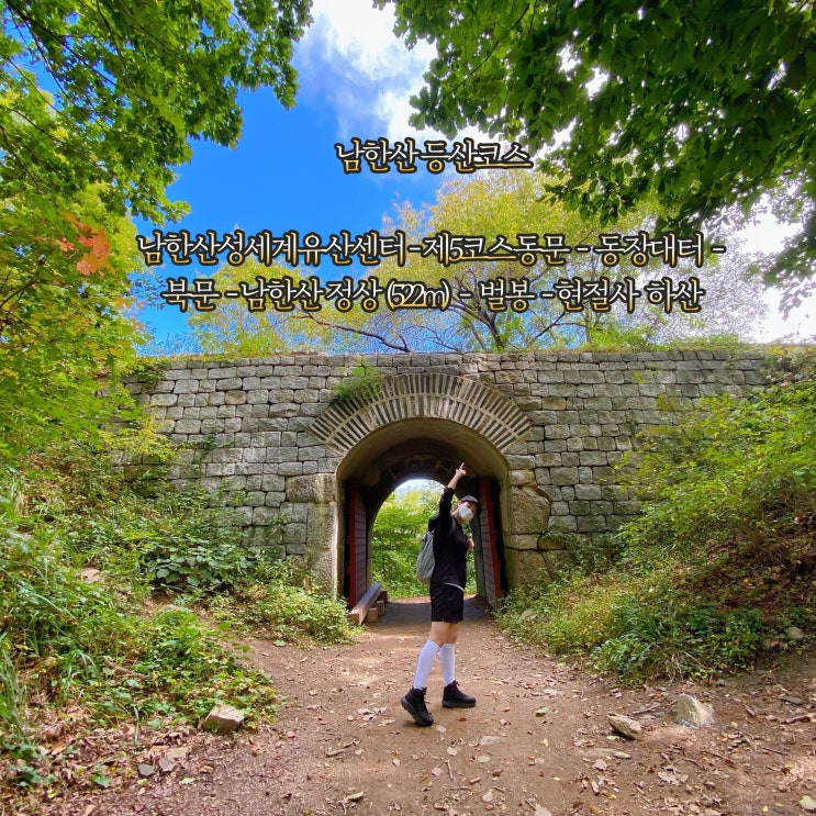  100대 명산 플러스 남한산 등산 코스 가을에 유난히 아름다운 남한산성 힐링 산행 추천