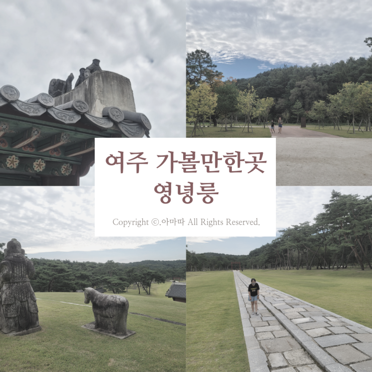  여주 가볼만한곳 가을 단풍 보며 걷기 좋은 영릉