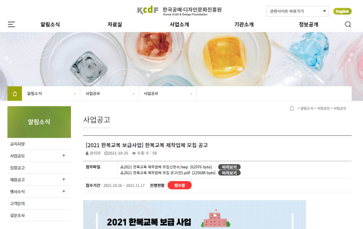 2021년 한복교복 제작업체 모집 공고(한복교복 보급 사업)_문화체육관광부 2021년 한복교복 제작업체 모집 공고(한복교복 보급 사업)_문화체육관광부