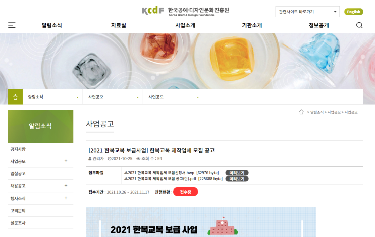 2021년 한복교복 제작업체 모집 공고(한복교복 보급 사업)_문화체육관광부