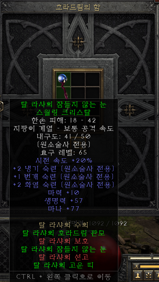  [디아2 레저렉션 득/환] 탈 라샤의 잠들지 않는 눈 스월링 크리스탈(탈 라샤의 리드리스 아이 스월링 크리스탈)