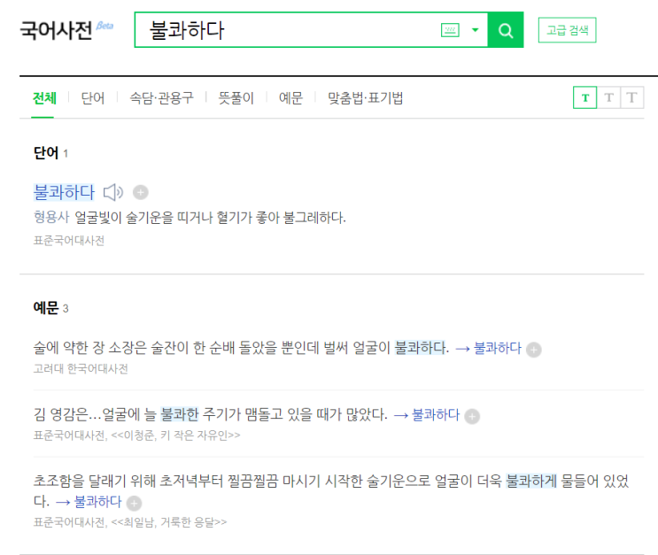 불콰하다_ 그는 불콰한 얼굴로 불콰하다_ 그는 불콰한 얼굴로