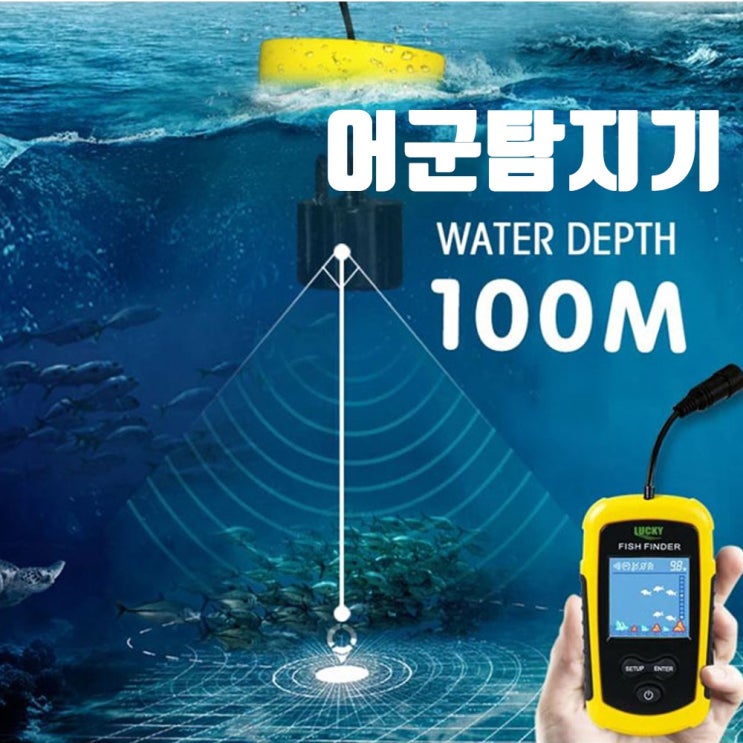 후기가 좋은 09FARM 100미터 휴대용 고성능 어군탐지기 BACK LIGHT 기능 추천합니다 후기가 좋은 09FARM 100미터 휴대용 고성능 어군탐지기 BACK LIGHT 기능 추천합니다