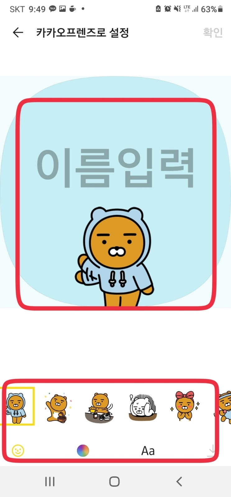  나만 모르는 카톡단톡방 이름바꾸기, 카톡방 사진바꾸기 정말 쉬워요~~