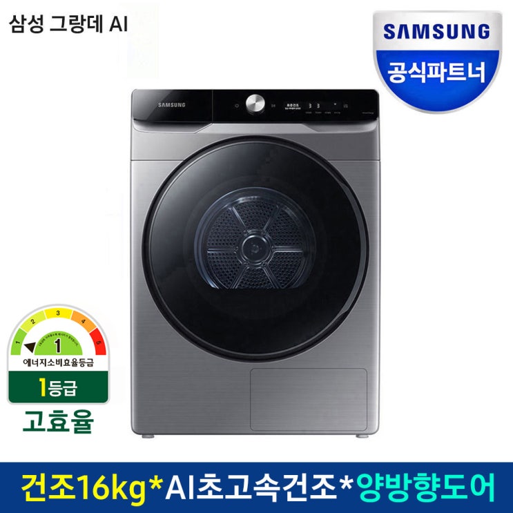  선호도 좋은 삼성전자 그랑데 AI 건조기 DV16T8740BP 16kg ···