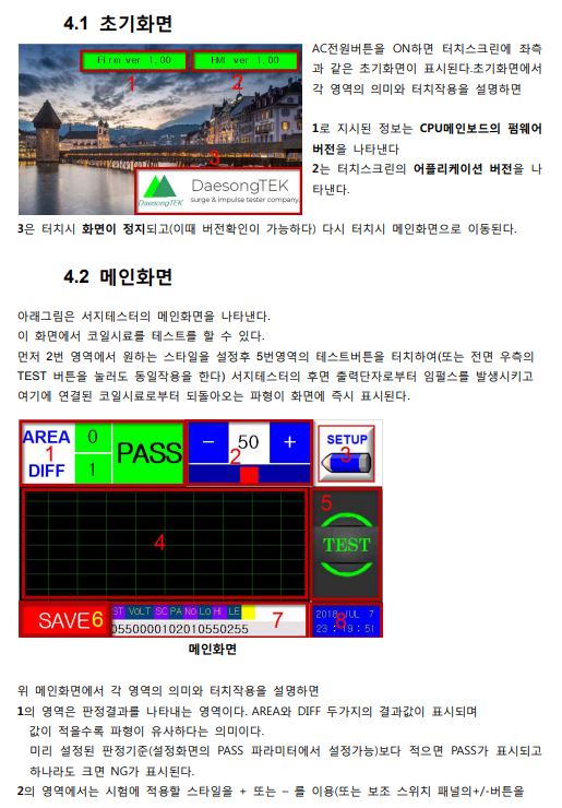  코일서지시험기 (코일 절연 시험기)