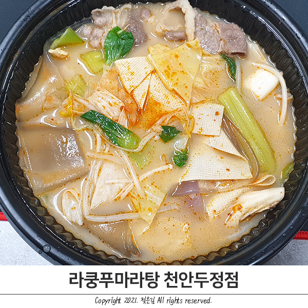 천안 마라탕 배달 맛집 라쿵푸마라탕 천안두정점 천안 마라탕 배달 맛집 라쿵푸마라탕 천안두정점