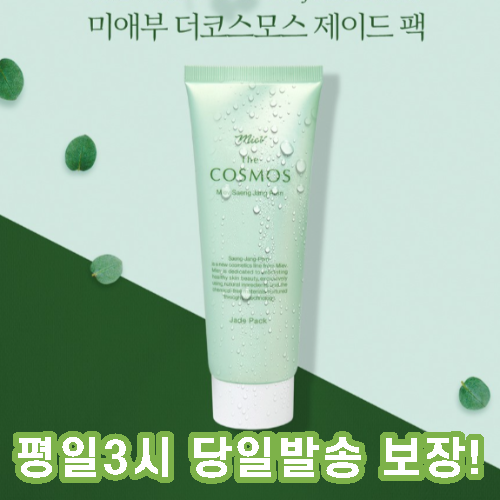 최근 많이 팔린 미애부 더코스모스 발효추출물 제이드 팩 120ml 워시오프 팩 파우더 피부보호 및 수분 영양공급 발효추출물 추천해요 최근 많이 팔린 미애부 더코스모스 발효추출물 제이드 팩 120ml 워시오프 팩 파우더 피부보호 및 수분 영양공급 발효추출물 추천해요