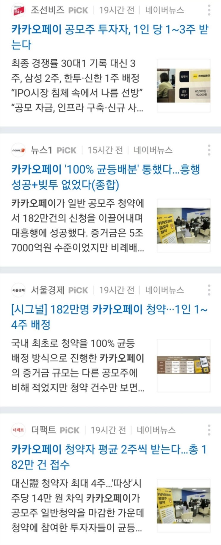  카카오페이 배정결과