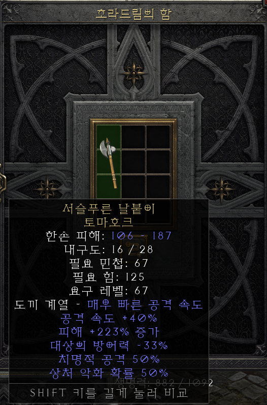  [디아2 레저렉션 득/환] 서슬푸른 날붙이 토마호크(레이저스 엣지 토마호크)