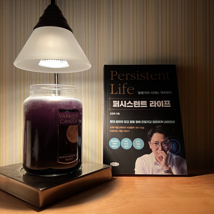  퍼시스턴트 라이프, 끈질기고 집요하게 나아간다!
