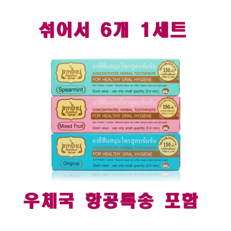  마법의 콩알치약 텝타이 천연허브치약