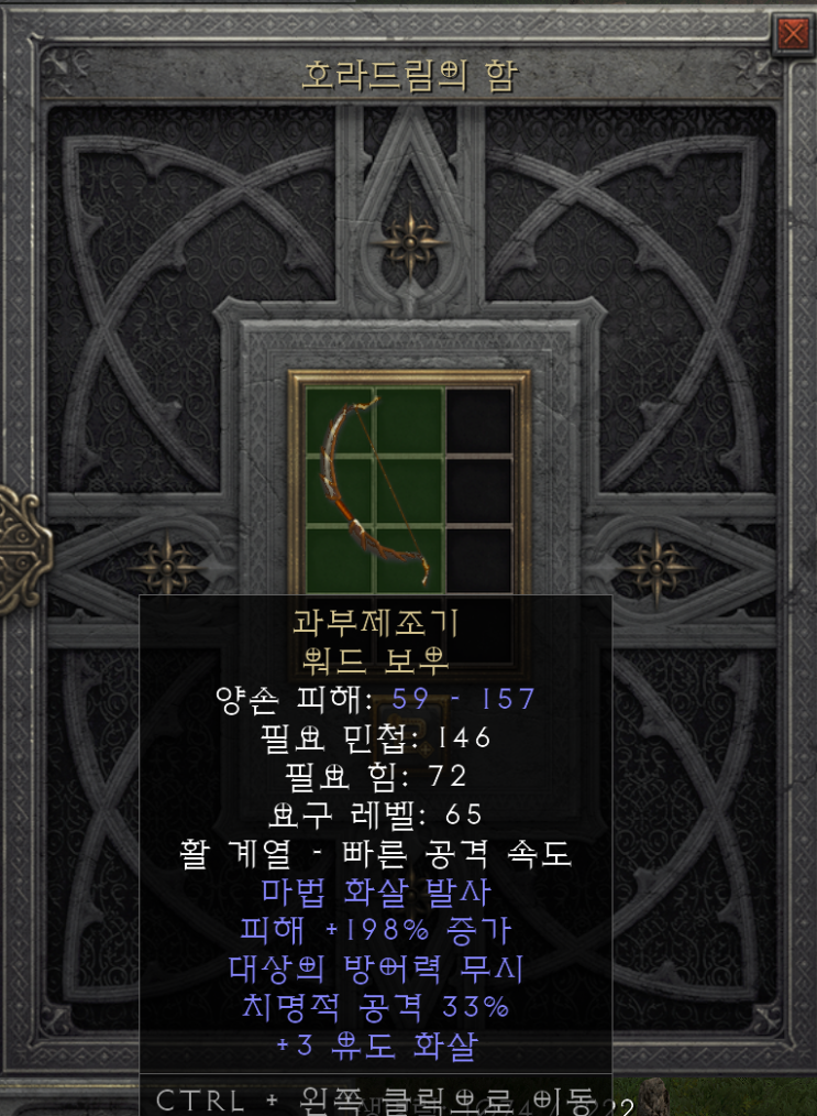  [디아2 레저렉션 득/환] 과부제조기 워드 보우(위도우메이커 와드 보우)