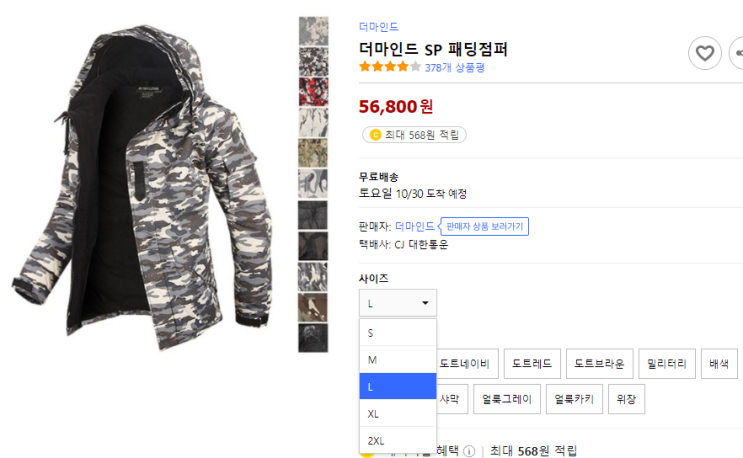  다가오는 겨울! 가볍게 입기 좋은 넉넉한사이즈의 더마인드 sp 패딩점퍼로 따뜻한 겨울 보내세요~