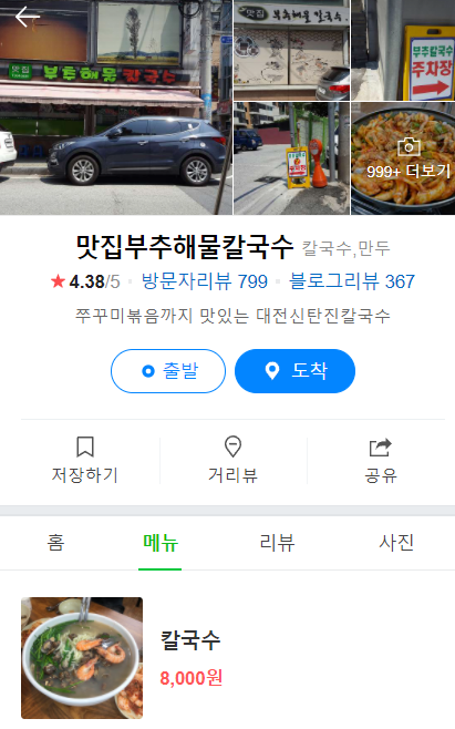 [2TV생생정보] 대전맛집-부추해물칼국수