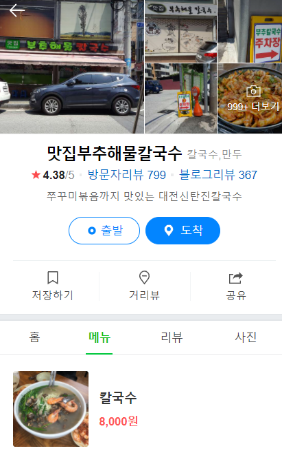  [2TV생생정보] 대전맛집-부추해물칼국수