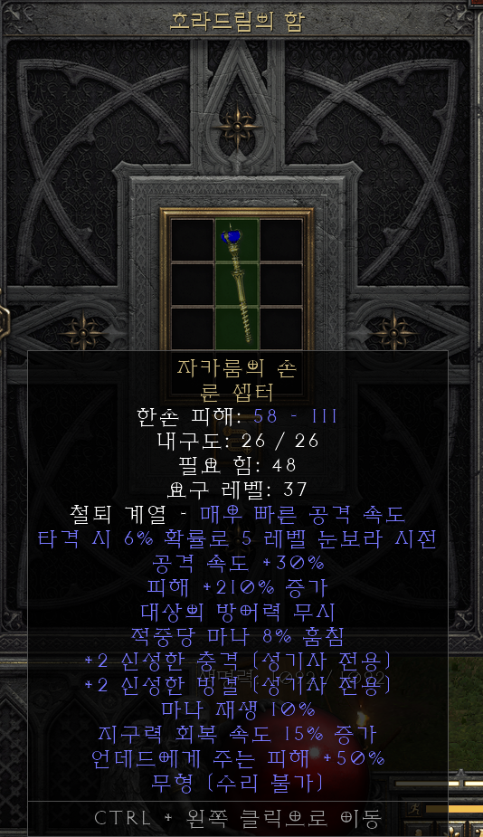  [디아2 레저렉션 득/환] 자카룸의 손 룬 셉터(자카럼의 핸드 룬셉터)