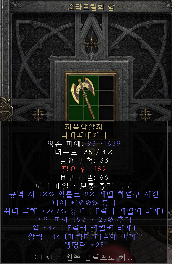  [디아2 레저렉션 득/환] 지옥학살자 디캐피테이터(헬슬레이어 디캐피테이터)