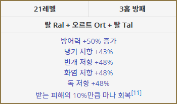 디아블로2 레저렉션 룬워드 정리 & 디아2 룬어 조합법 공략 : 네이버 블로그 디아블로2 레저렉션 룬워드 정리 & 디아2 룬어 조합법 공략 : 네이버 블로그