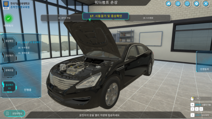  [STEP] 자동차정비분야 가상훈련VR로 생생하게 공부하기