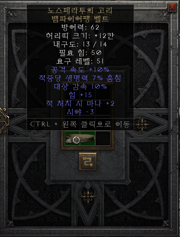  [디아2 레저렉션 득/환] 노스페라투의 고리 뱀파이어팽 벨트(노스페라투의 코일 뱀파이어팽 벨트)
