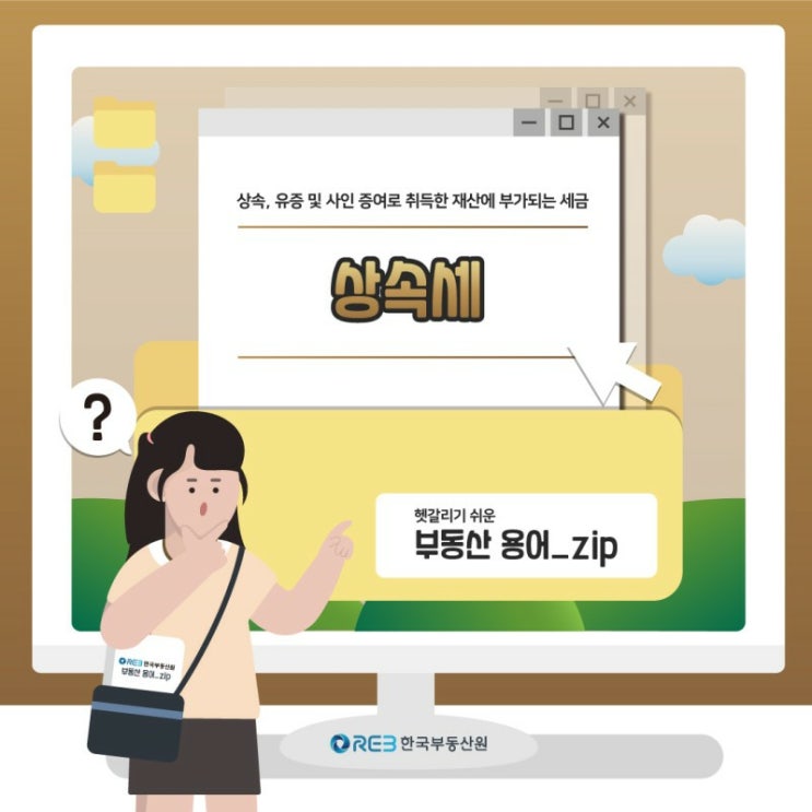  상속세 관련 내용