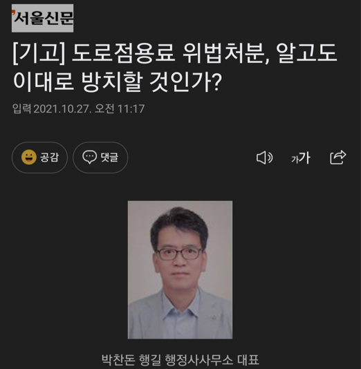  알고도 하는 위법처분, 이대로 방치할 것인가?