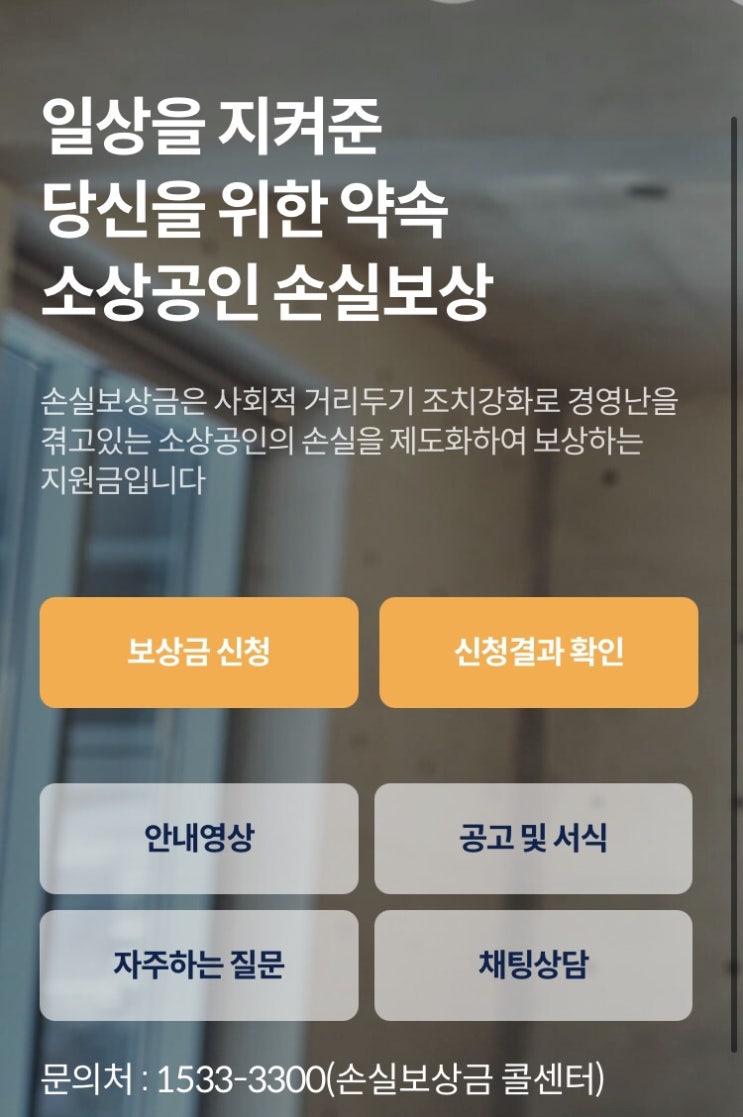  자영업자, 소상공인 손실보상금 신청방법 및 대상 (정리내용)
