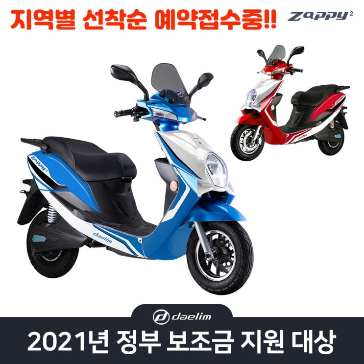  후기가 정말 좋은 [대림] 전기오토바이 재피2_국가보조금 상담신청, 단품 좋아요