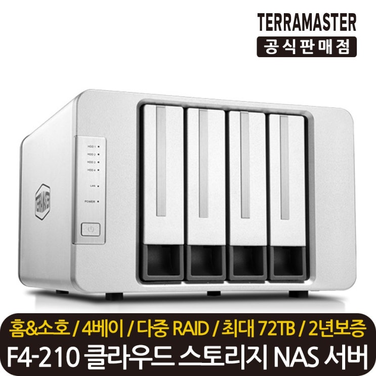 후기가 좋은 테라마스터 정품 재고보유 F4-210 4베이 클라우드 스토리지 NAS 서버 케이스, 테라마스터 F4-210 4베이 추천합니다 후기가 좋은 테라마스터 정품 재고보유 F4-210 4베이 클라우드 스토리지 NAS 서버 케이스, 테라마스터 F4-210 4베이 추천합니다