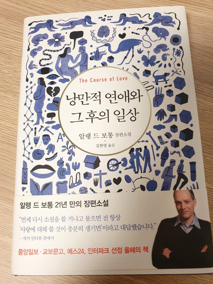  알랭드보통, 낭만적연애와그후의일상 - 사랑을 지켜내기 위한 노력