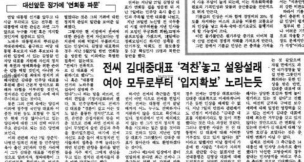 '연희동 파문'과 전두환·노태우의 '생명보험'