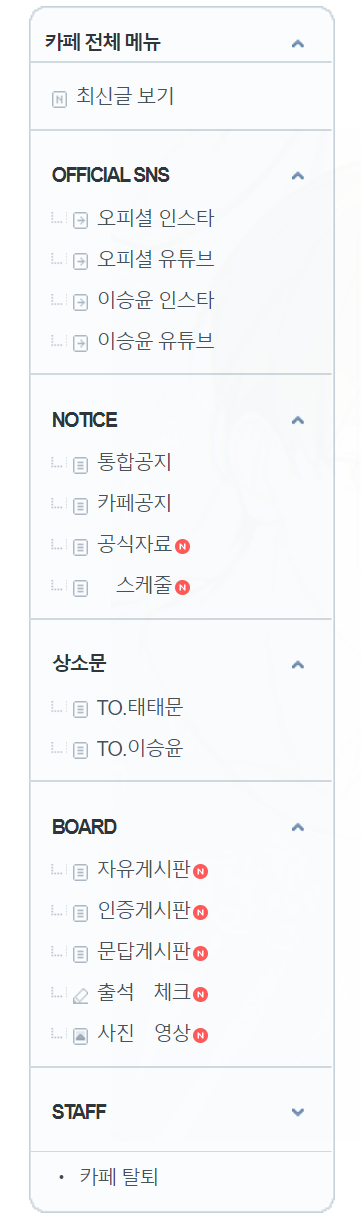 드디어 가수 이승윤 공식 팬카페가 개설되었다.