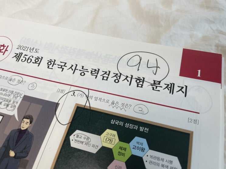  한능검 56회 94점으로 졸업이다 직장인도 할 수 있다!