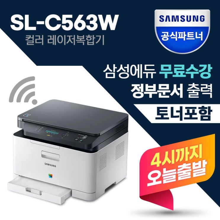 선택고민 해결 삼성 SL-C563W 컬러 레이저 복합기 인쇄 스캔 복사 무선 +토너포함+ 추천해요