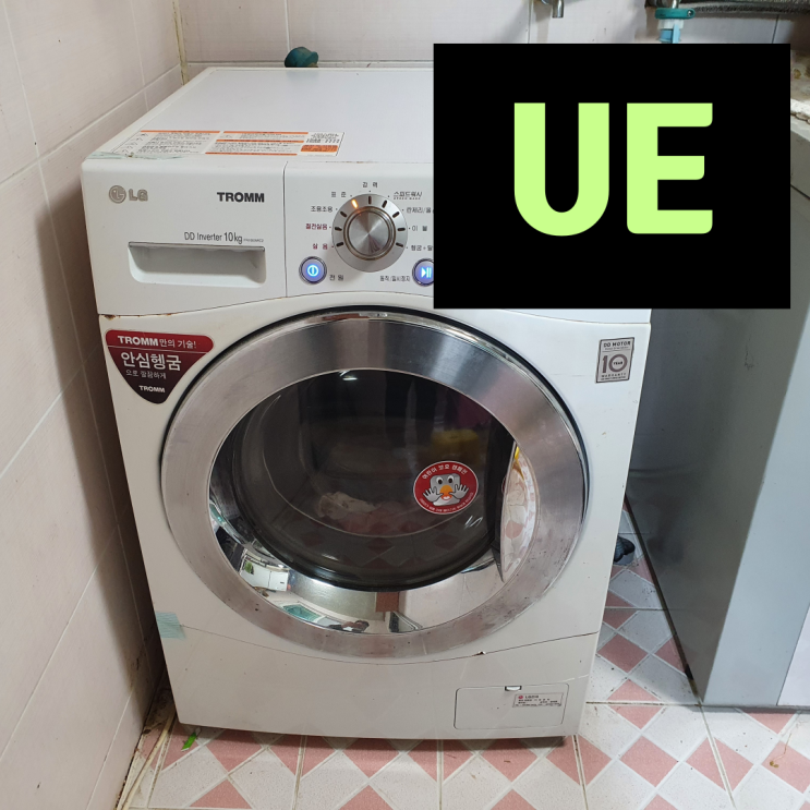 LG 드럼 세탁기 UE에러 3초 만에 샵빠른 해결방법!