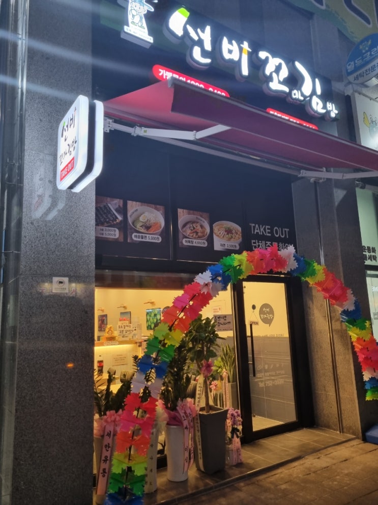  꼬마김밥 (선비 꼬마김밥 만촌담티점)-내돈 내산