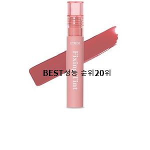  후회없는 립틴트 이건 사야돼!