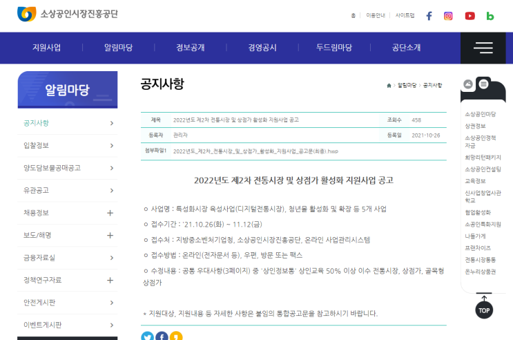 2022년 2차 전통시장 및 상점가 활성화 지원사업 공고_중소벤처기업부 2022년 2차 전통시장 및 상점가 활성화 지원사업 공고_중소벤처기업부