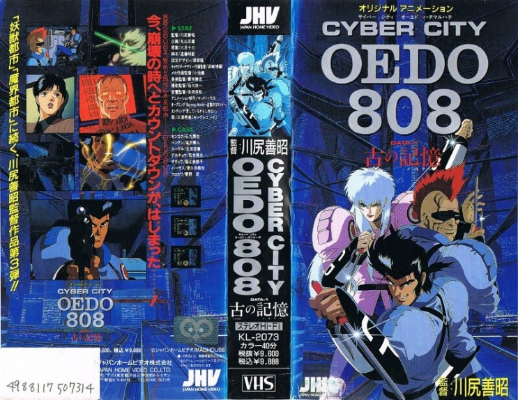 사이버 시티 오에도 808 / Cyber City Oedo 808 (1990) OVA1 BD .. ASS 자막