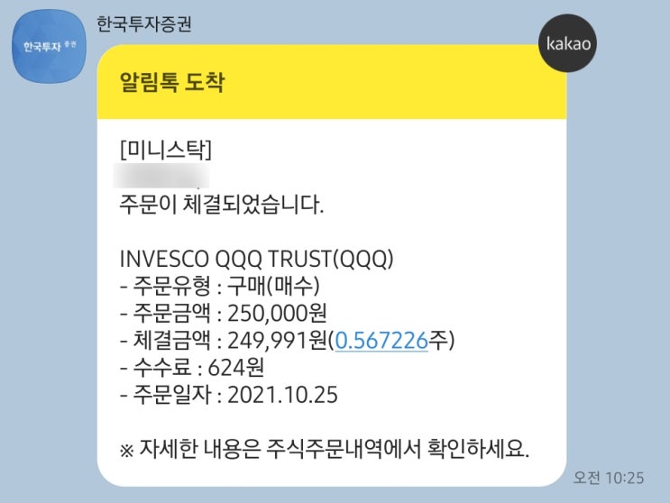  [미니스탁] 해외 ETF VOO, QQQ 모으기 적립식 투자 (4회차)