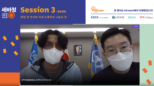 KOICA 이노포트, ‘제1차 챌린저스데이: 세상을 바꾸는 청년들 (세.바.청)’ 토크 콘서트 진행