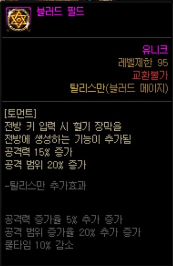  던파 진 블러드 메이지(뱀파이어 로드) 탈리스만