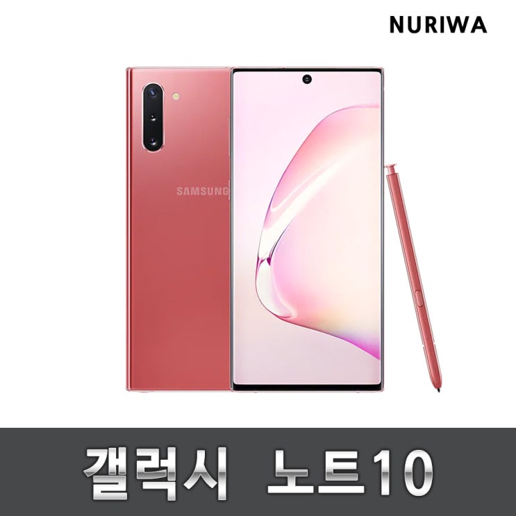  구매평 좋은 갤럭시 노트10 공기계 중고폰 유심옮기면개통 5G/lte 사용가능, 아우라글로우, A등급 추천해요