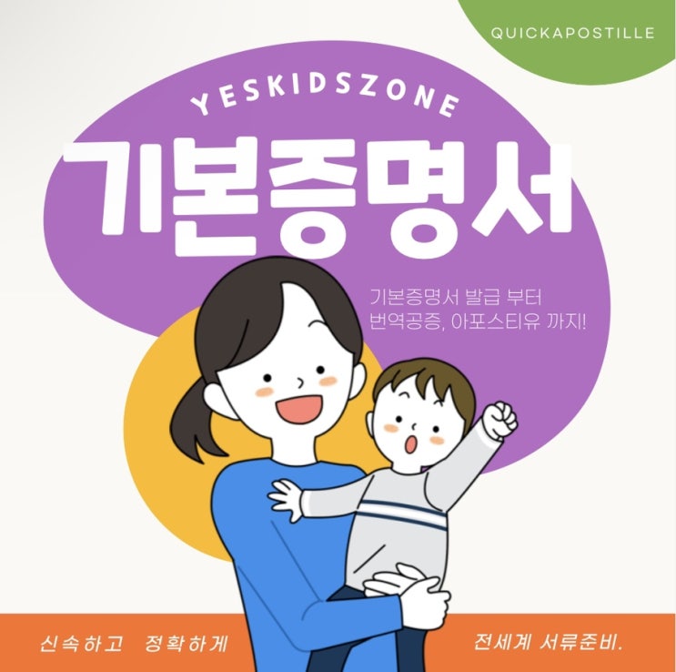  기본증명서 해외제출하는 방법
