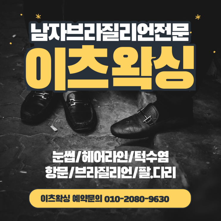  대구이츠왁싱) 남자항문왁싱을 받아야 하는 이유