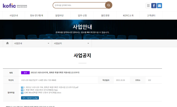 2021년 영화관 특별기획전 지원사업 추가 모집 공고(코로나19극복)_문화체육관광부 2021년 영화관 특별기획전 지원사업 추가 모집 공고(코로나19극복)_문화체육관광부