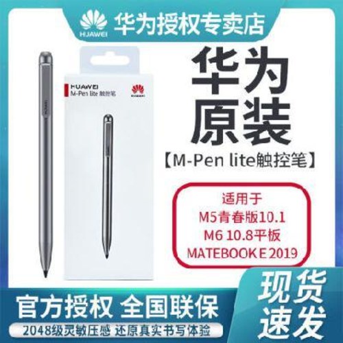 인지도 있는 화웨이 원장 터치 펜 M펜라이트 핸드셰이크 M6 펜슬 M5 태블릿 메이트book e, 01 화웨이 오리지널 펜 MPen lite 좋아요 인지도 있는 화웨이 원장 터치 펜 M펜라이트 핸드셰이크 M6 펜슬 M5 태블릿 메이트book e, 01 화웨이 오리지널 펜 MPen lite 좋아요