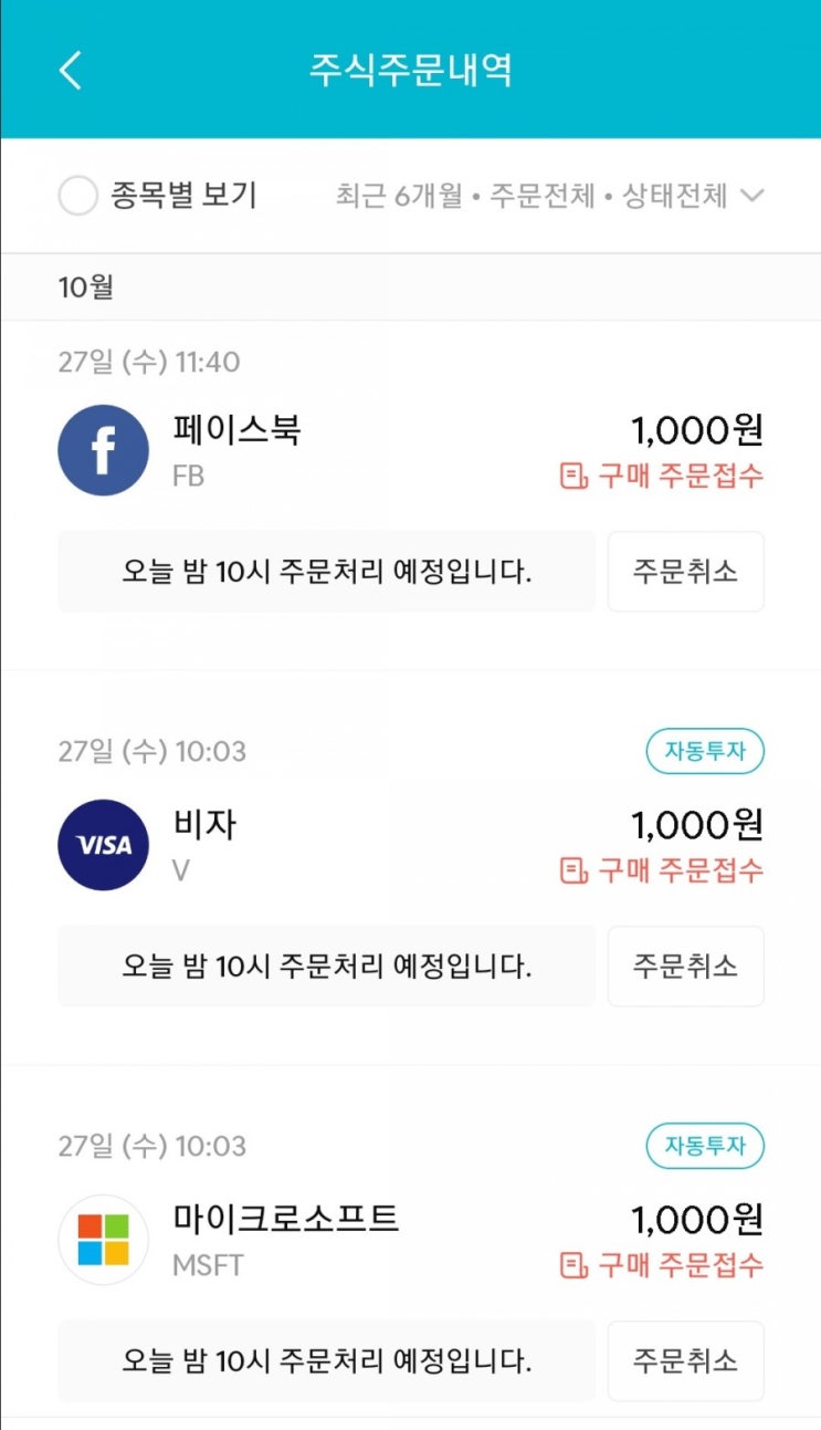  매일 주식 저축 79일차 - 10.27 (페이스북, 비자, 마이크로소프트)